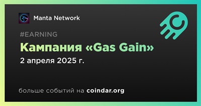 Manta Network проведет кампанию «Gas Gain»