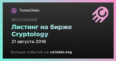 Листинг на бирже Cryptology