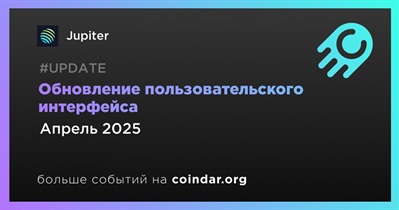 Jupiter обновит пользовательский интерфейс в апреле