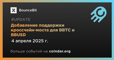 BounceBit добавляет поддержку кроссчейн-моста для BBTC и BBUSD через LayerZero