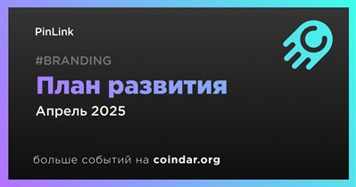 PinLink выпустит план развития в апреле