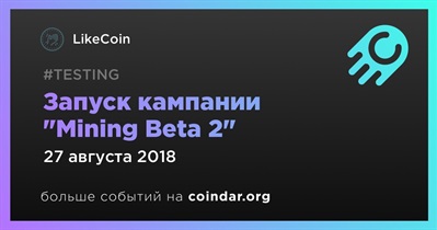 Запуск кампании "Mining Beta 2"
