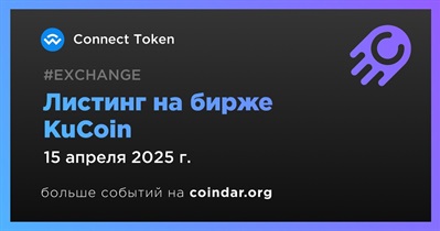 KuCoin проведет листинг Connect Token 15 апреля