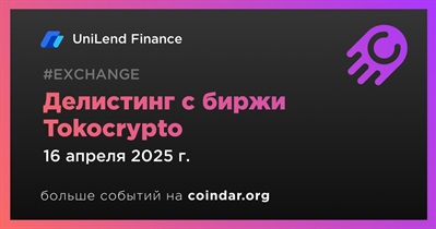 Tokocrypto проведет делистинг UniLend Finance 16 апреля