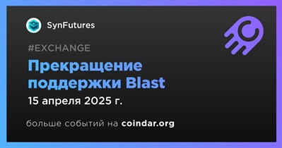 SynFutures прекратит поддержку платформы Blast 15 апреля