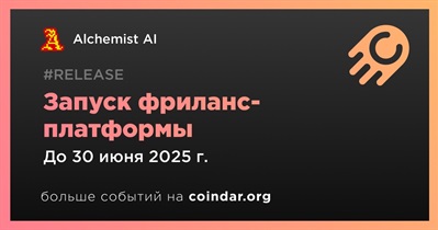 Alchemist AI запустит фриланс-платформу во втором квартале