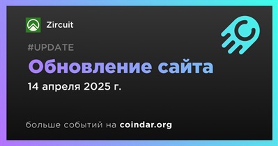 Zircuit выпустит обновленную версию сайта