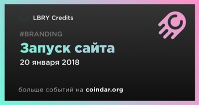 Запуск сайта