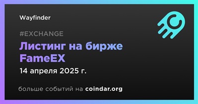 FameEX проведет листинг Wayfinder