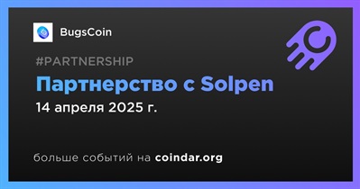 BugsCoin заключает партнерство с Solpen