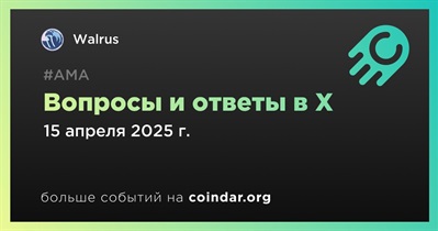 Walrus проведет АМА в X 15 апреля