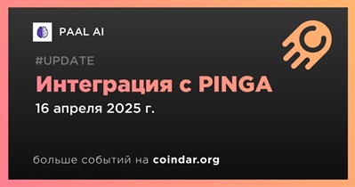 PAAL AI объявляет об интеграции с PINGA