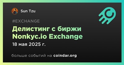 Nonkyc.io Exchange проведет делистинг Sun Tzu 18 мая