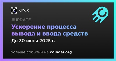 DYdX ускорит процесс ввода и вывода средств во втором квартале