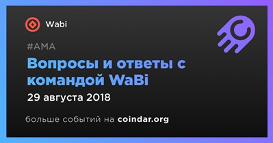 Вопросы и ответы с командой WaBi