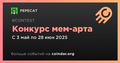 PEPECAT проведет конкурс мем-арта 3 мая