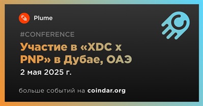 Plume примет участие в «XDC x PNP» в Дубае 2 мая