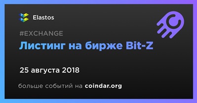 Листинг на бирже Bit-Z