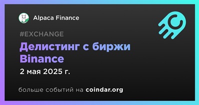 Binance проведет делистинг Alpaca Finance 2 мая