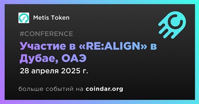 Metis Token примет участие в «RE:ALIGN» в Дубае 28 апреля