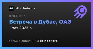 Mind Network проведет встречу в Дубае 1 мая
