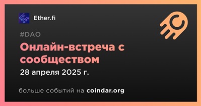 Ether.fi обсудит развитие проекта с сообществом 28 апреля