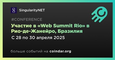 SingularityNET примет участие в «Web Summit Rio» в Рио-де-Жанейро 28 апреля