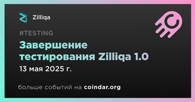 Zilliqa завершит тестирование Zilliqa 1.0 13 мая