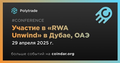 Polytrade примет участие в «RWA Unwind» в Дубае 29 апреля
