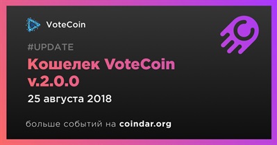 Кошелек VoteCoin v.2.0.0
