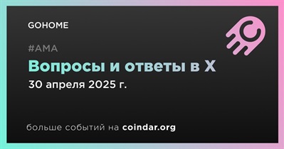 GOHOME проведет АМА в X 30 апреля