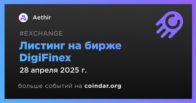 DigiFinex проведет листинг Aethir