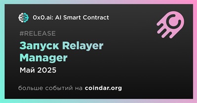 0x0.ai: AI Smart Contract запустит Relayer Manager в мае