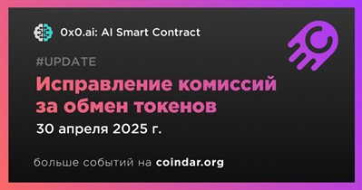 0x0.ai: AI Smart Contract вносит изменения в комиссию за обмен токенов