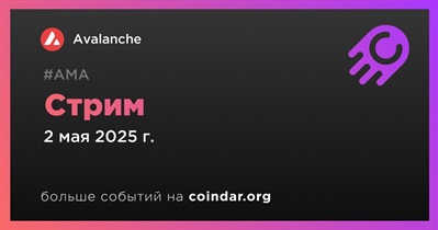 Avalanche проведет стрим 2 мая
