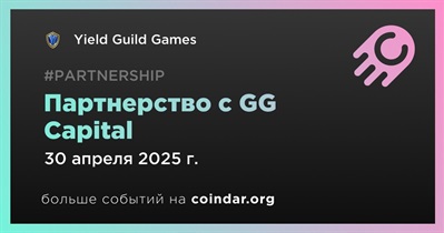 Yield Guild Games заключает партнерство с GG Capital