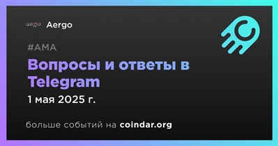 Aergo проведет АМА в Telegram 1 мая