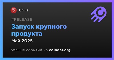 Chiliz запустит крупный продукт в мае