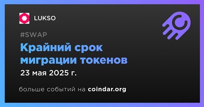 LUKSO завершит процесс миграции токенов 23 мая