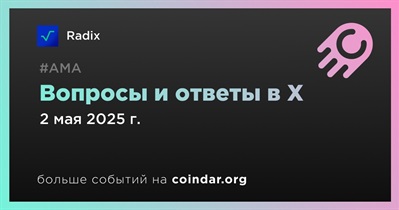 Radix проведет АМА в X 2 мая
