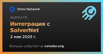 Omni Network объявляет об интеграции с SolverNet