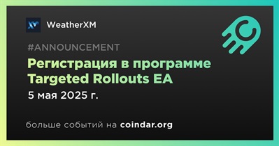 WeatherXM запустила регистрацию в программе Targeted Rollouts EA