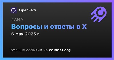 OpenServ проведет АМА в X 6 мая