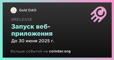 Gold DAO запустит веб-приложение во втором квартале
