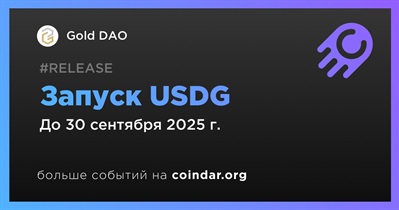Gold DAO запустит стейблкоин USDG в третьем квартале