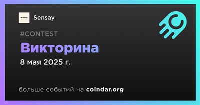 Sensay проведет викторину 8 мая