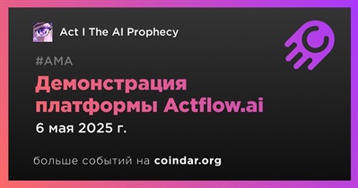 Act I The AI Prophecy проведет демонастрацию платформы Actflow.ai