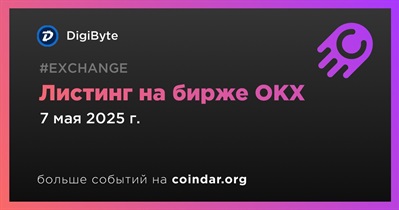 OKX проведет листинг DigiByte
