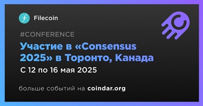 Filecoin примет участие в «Consensus 2025» в Торонто 12 мая