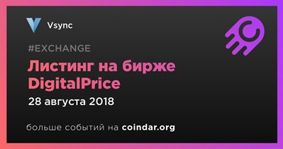 Листинг на бирже DigitalPrice